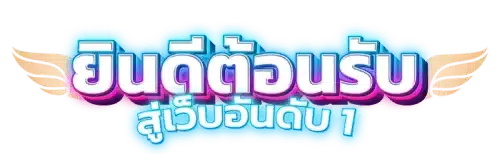 TGASHARK - เว็บพนันออนไลน์ครบวงจร จ่ายจริง ไม่มีขั้นต่ำ